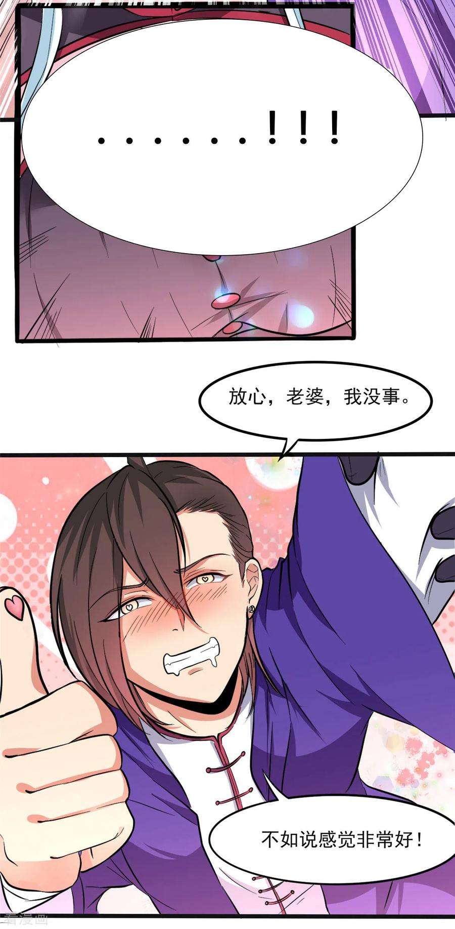 开局送妹：我有百万游戏娘4话 不愧是我老婆！