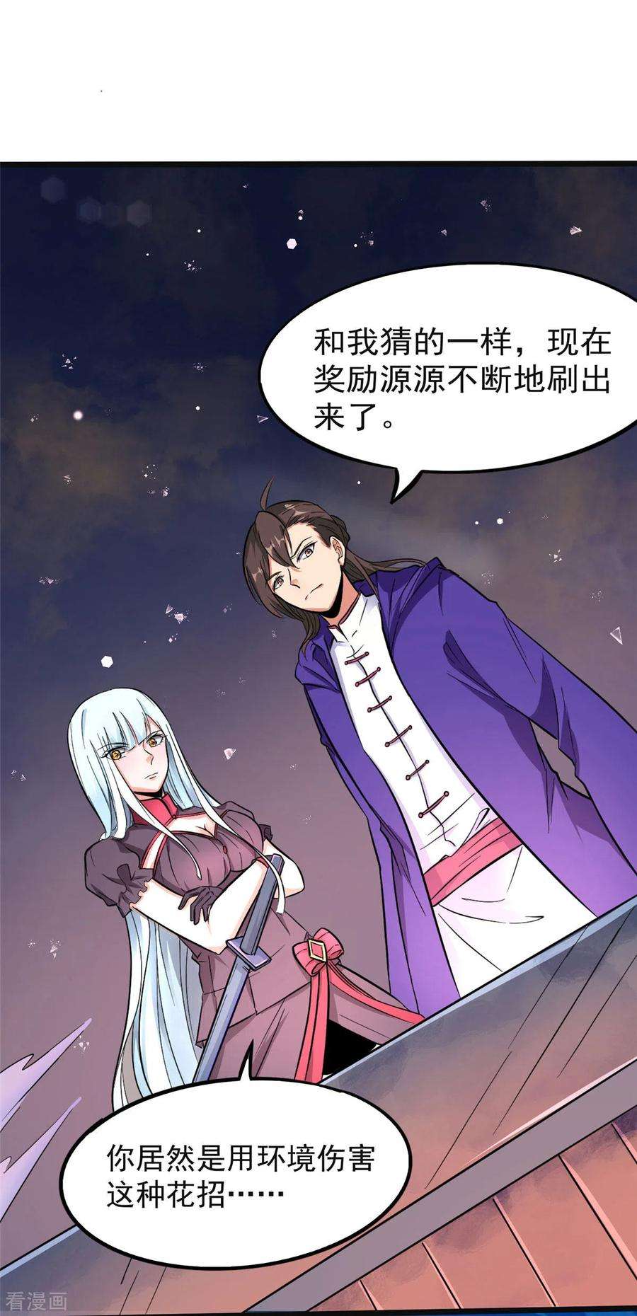 开局送妹：我有百万游戏娘4话 不愧是我老婆！