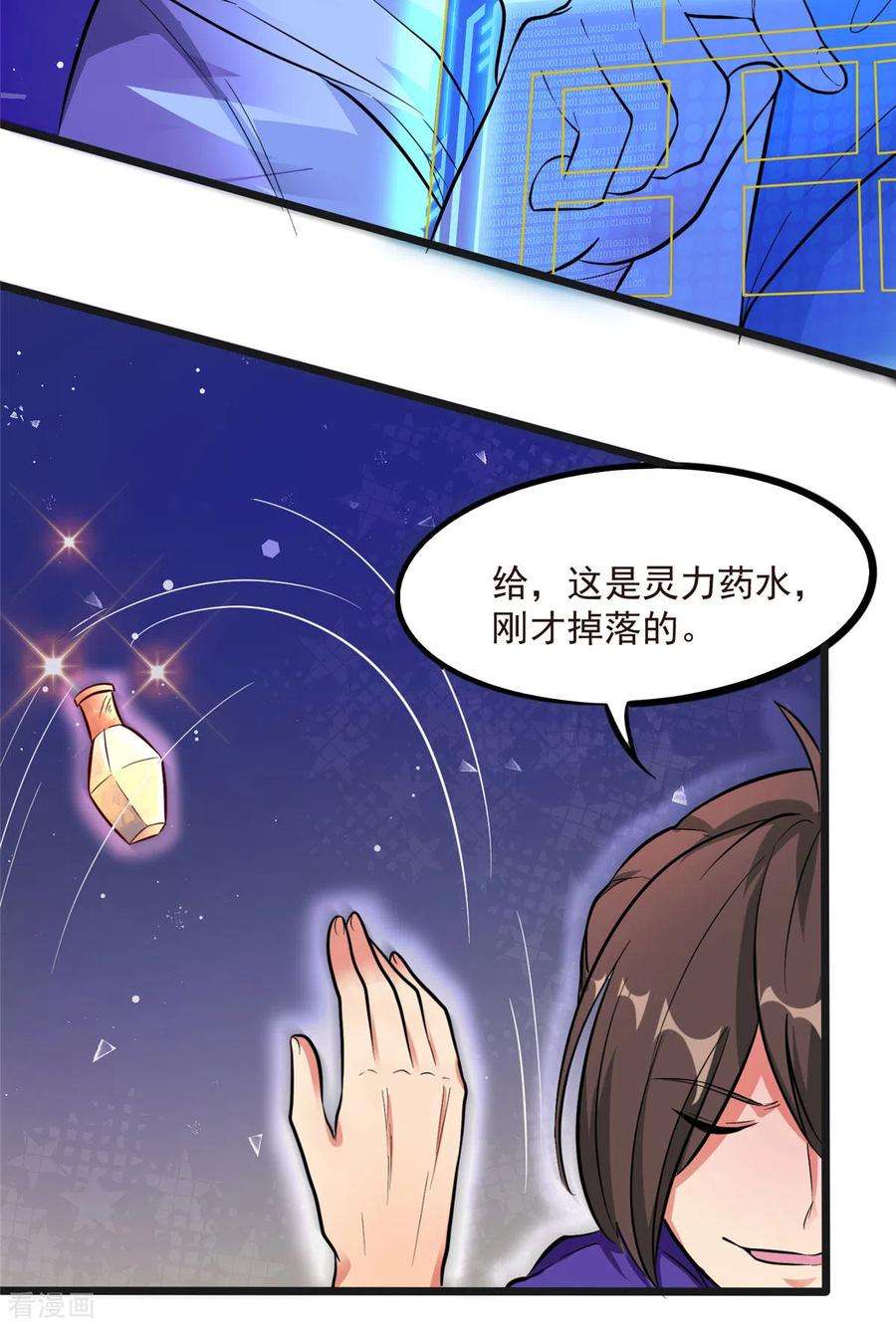 开局送妹：我有百万游戏娘4话 不愧是我老婆！