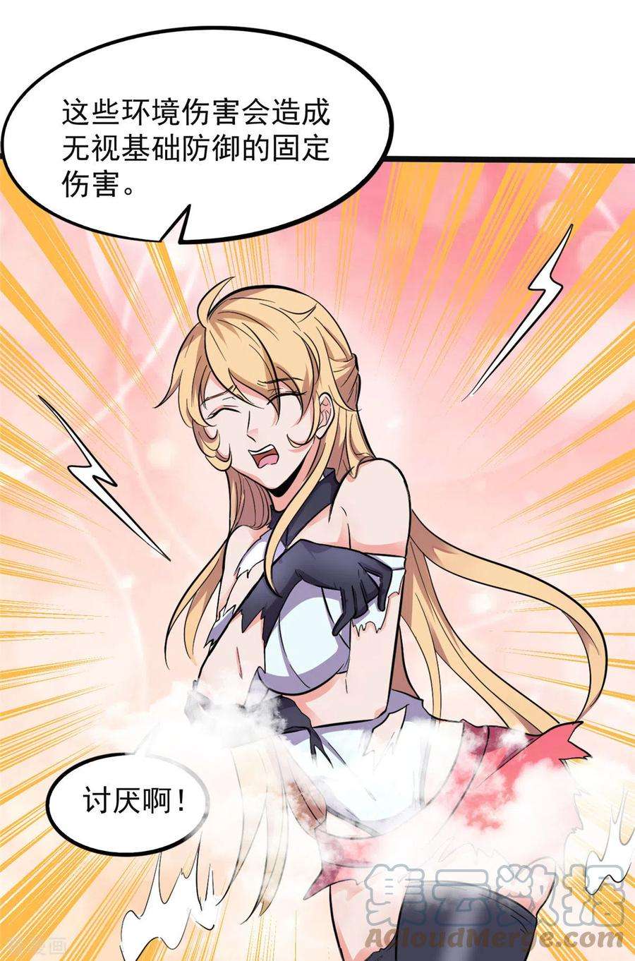 开局送妹：我有百万游戏娘4话 不愧是我老婆！