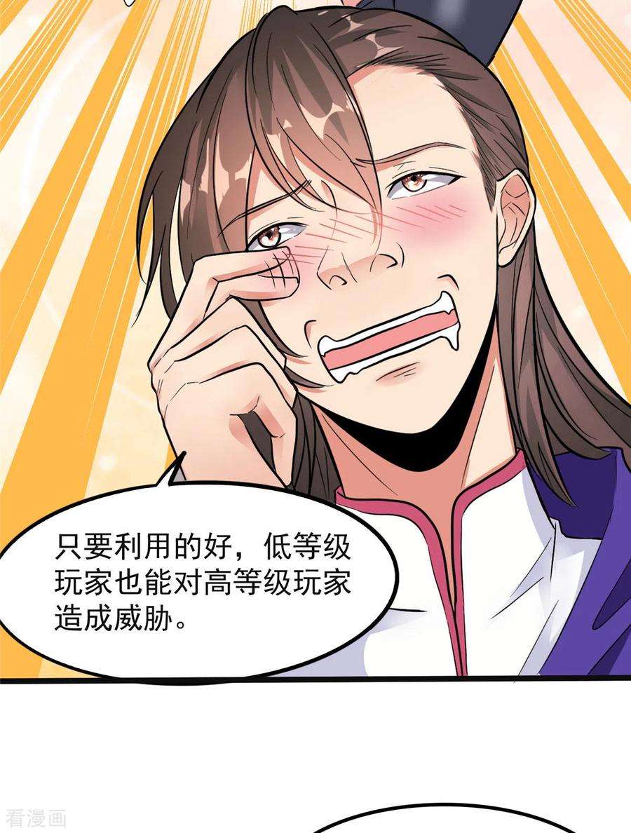 开局送妹：我有百万游戏娘4话 不愧是我老婆！