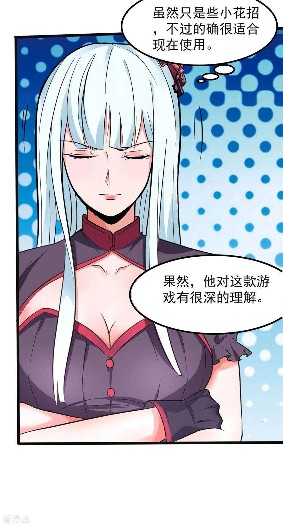 开局送妹：我有百万游戏娘4话 不愧是我老婆！