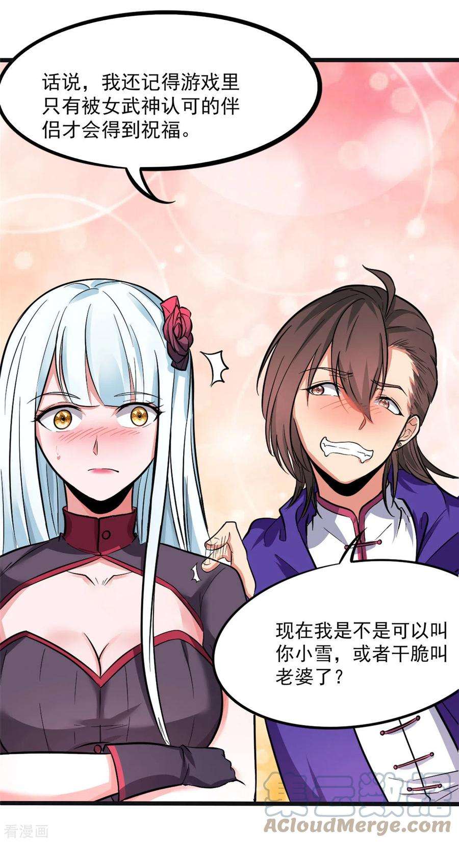 开局送妹：我有百万游戏娘4话 不愧是我老婆！