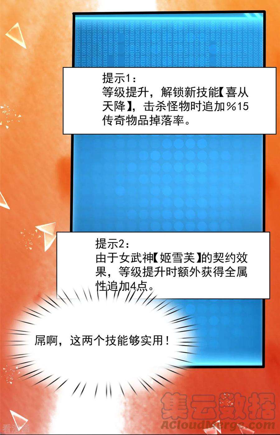 开局送妹：我有百万游戏娘5话 意外之战？