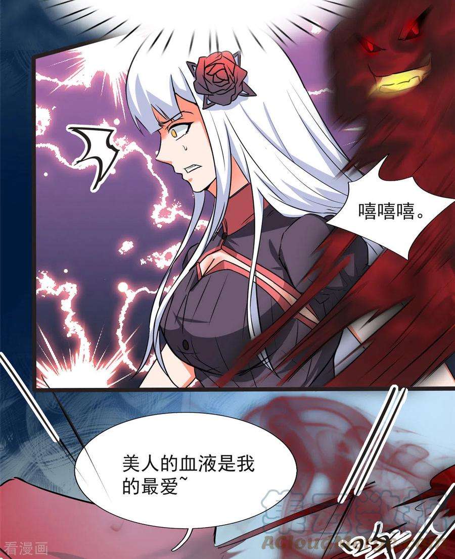 开局送妹：我有百万游戏娘6话 汪杨旭VS吸血鬼王