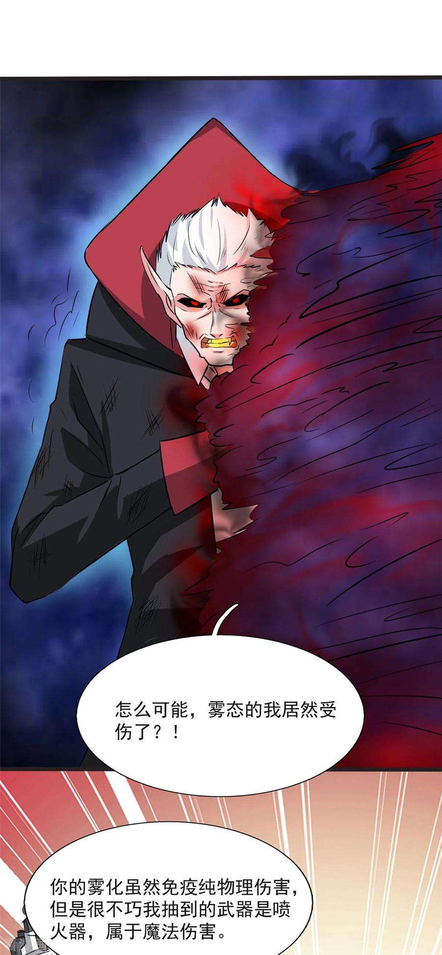 开局送妹：我有百万游戏娘6话 汪杨旭VS吸血鬼王