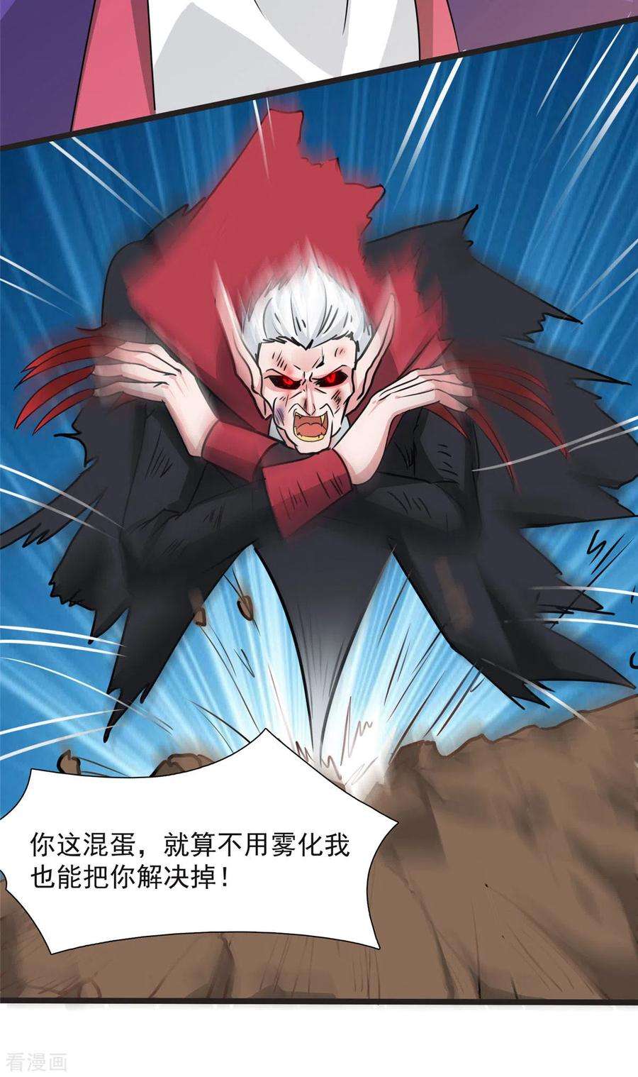 开局送妹：我有百万游戏娘6话 汪杨旭VS吸血鬼王