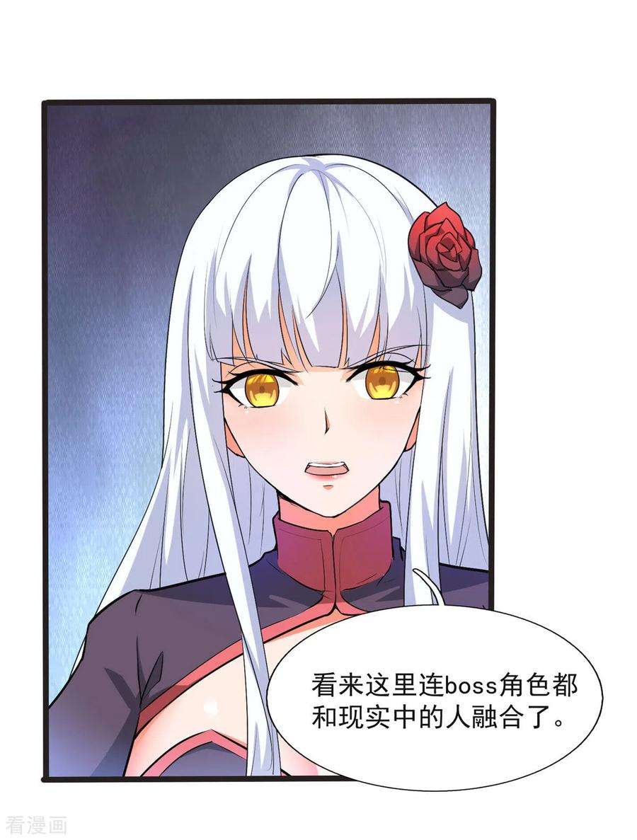 开局送妹：我有百万游戏娘6话 汪杨旭VS吸血鬼王