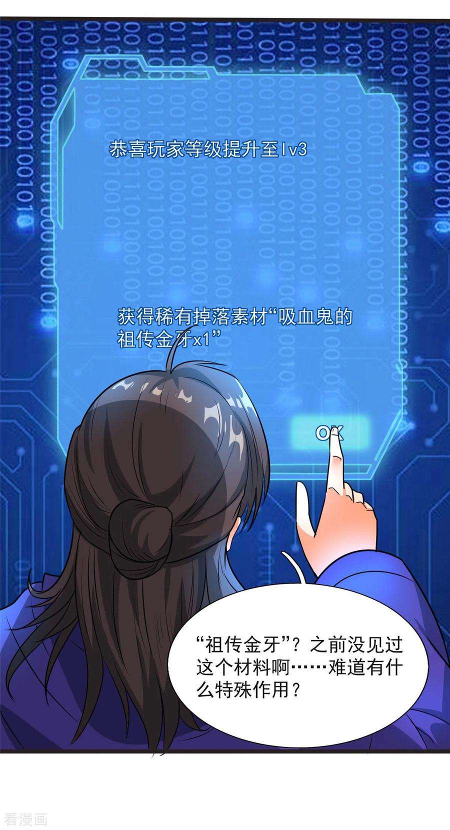 开局送妹：我有百万游戏娘7话 吸血鬼女王！