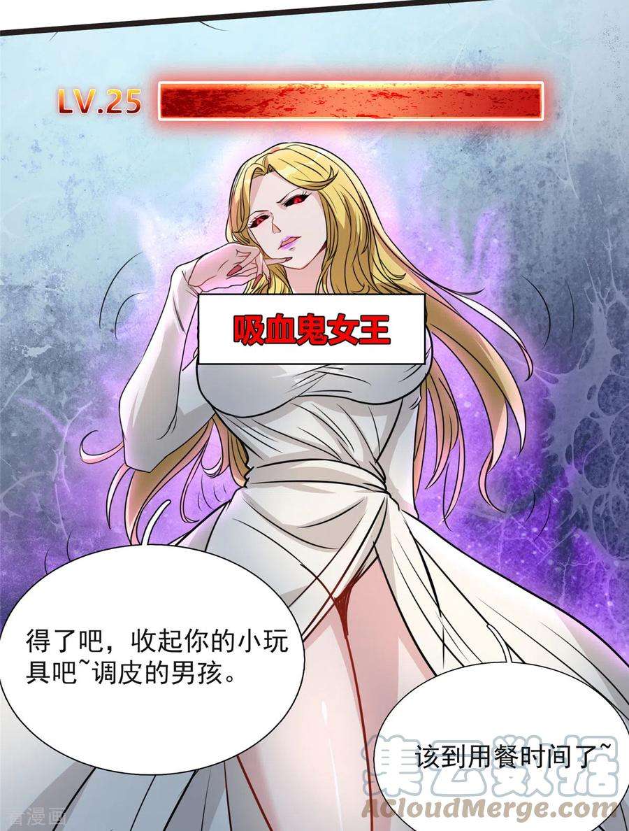 开局送妹：我有百万游戏娘7话 吸血鬼女王！