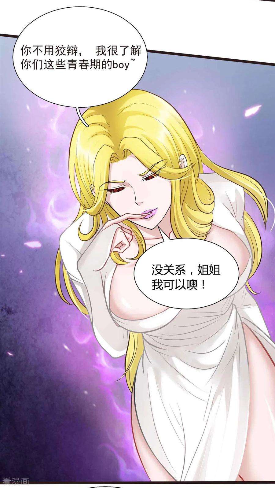 开局送妹：我有百万游戏娘7话 吸血鬼女王！