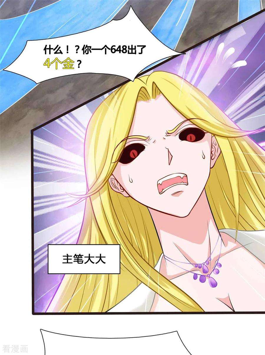 开局送妹：我有百万游戏娘7话 吸血鬼女王！