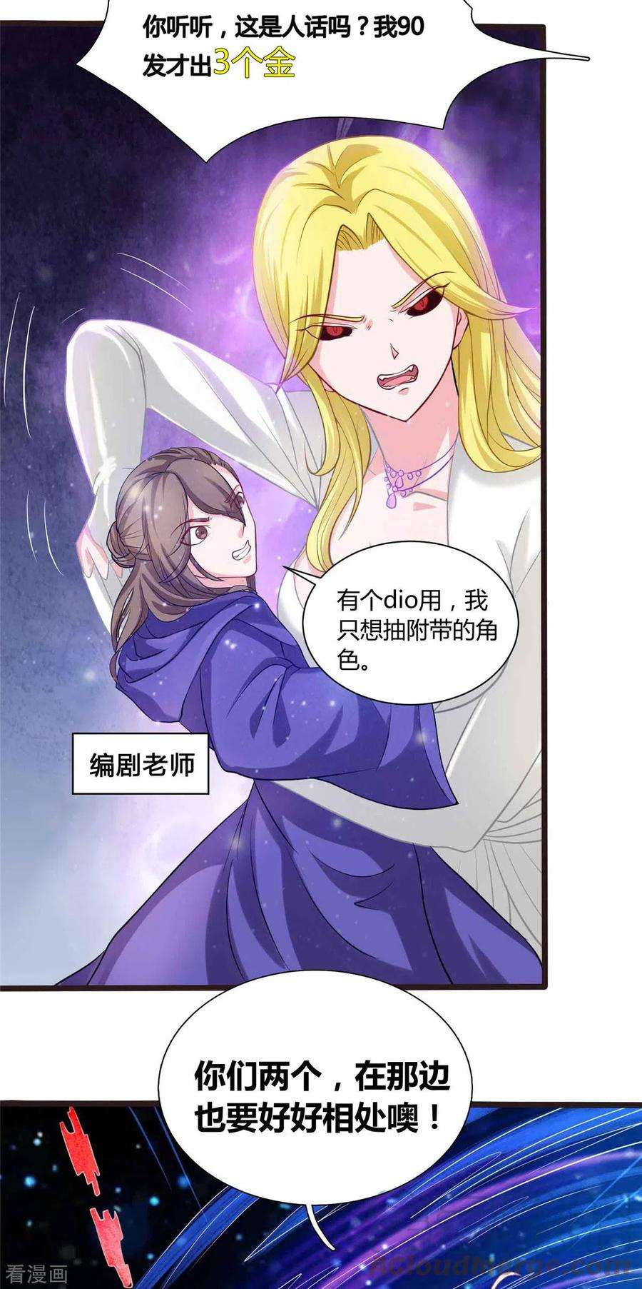 开局送妹：我有百万游戏娘7话 吸血鬼女王！