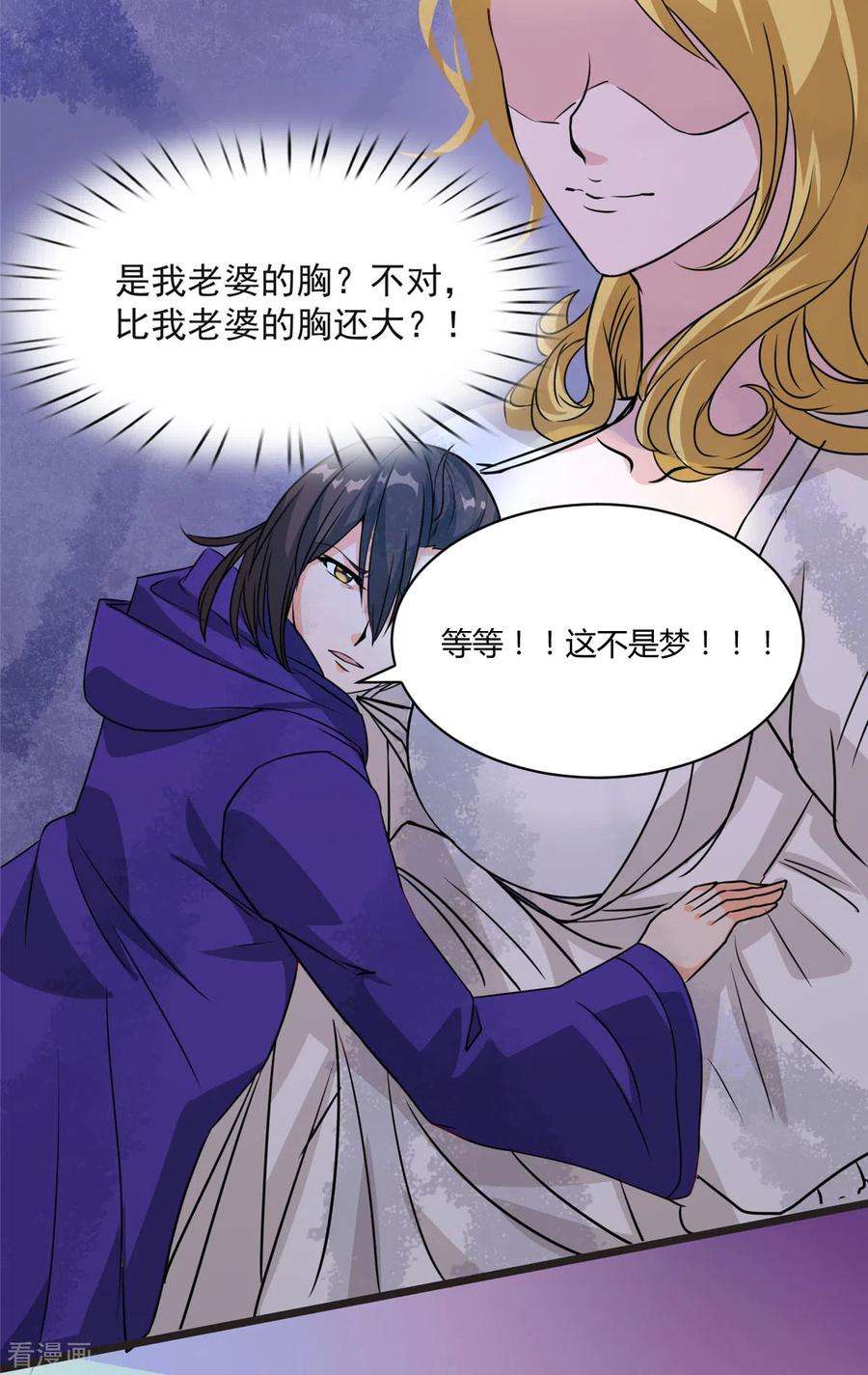 开局送妹：我有百万游戏娘7话 吸血鬼女王！