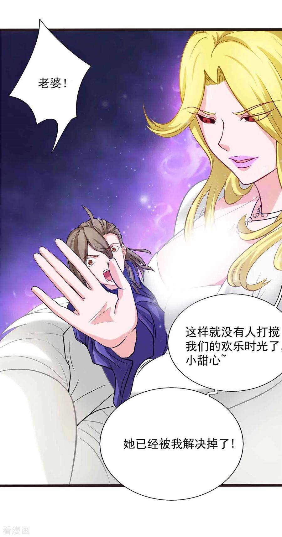 开局送妹：我有百万游戏娘8话 姬雪芙大爆发