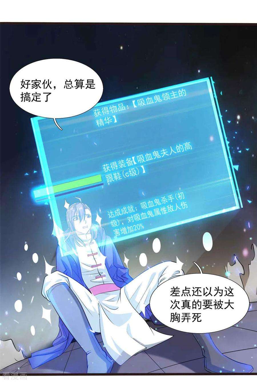 开局送妹：我有百万游戏娘8话 姬雪芙大爆发