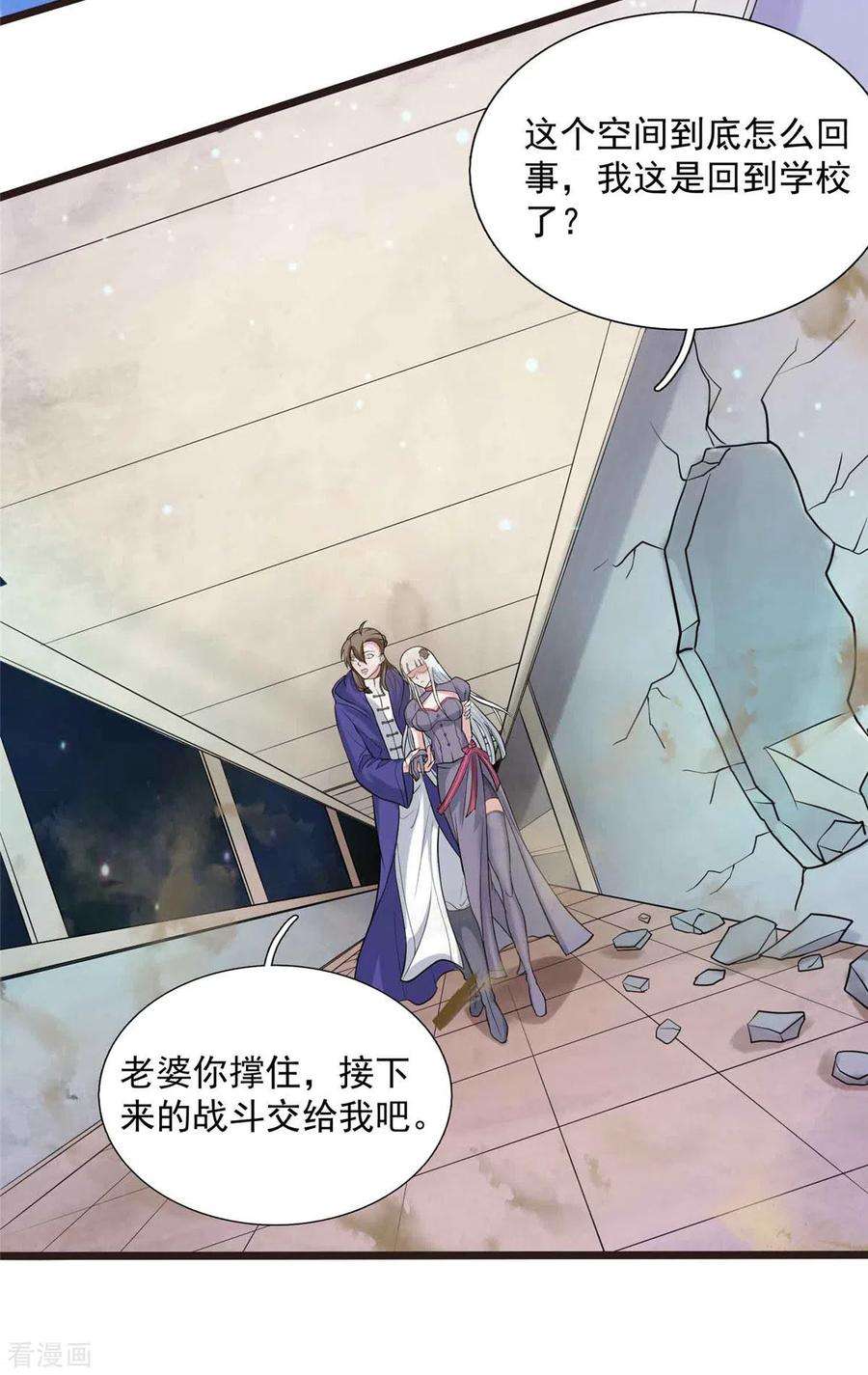 开局送妹：我有百万游戏娘8话 姬雪芙大爆发