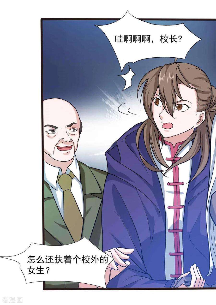 开局送妹：我有百万游戏娘8话 姬雪芙大爆发