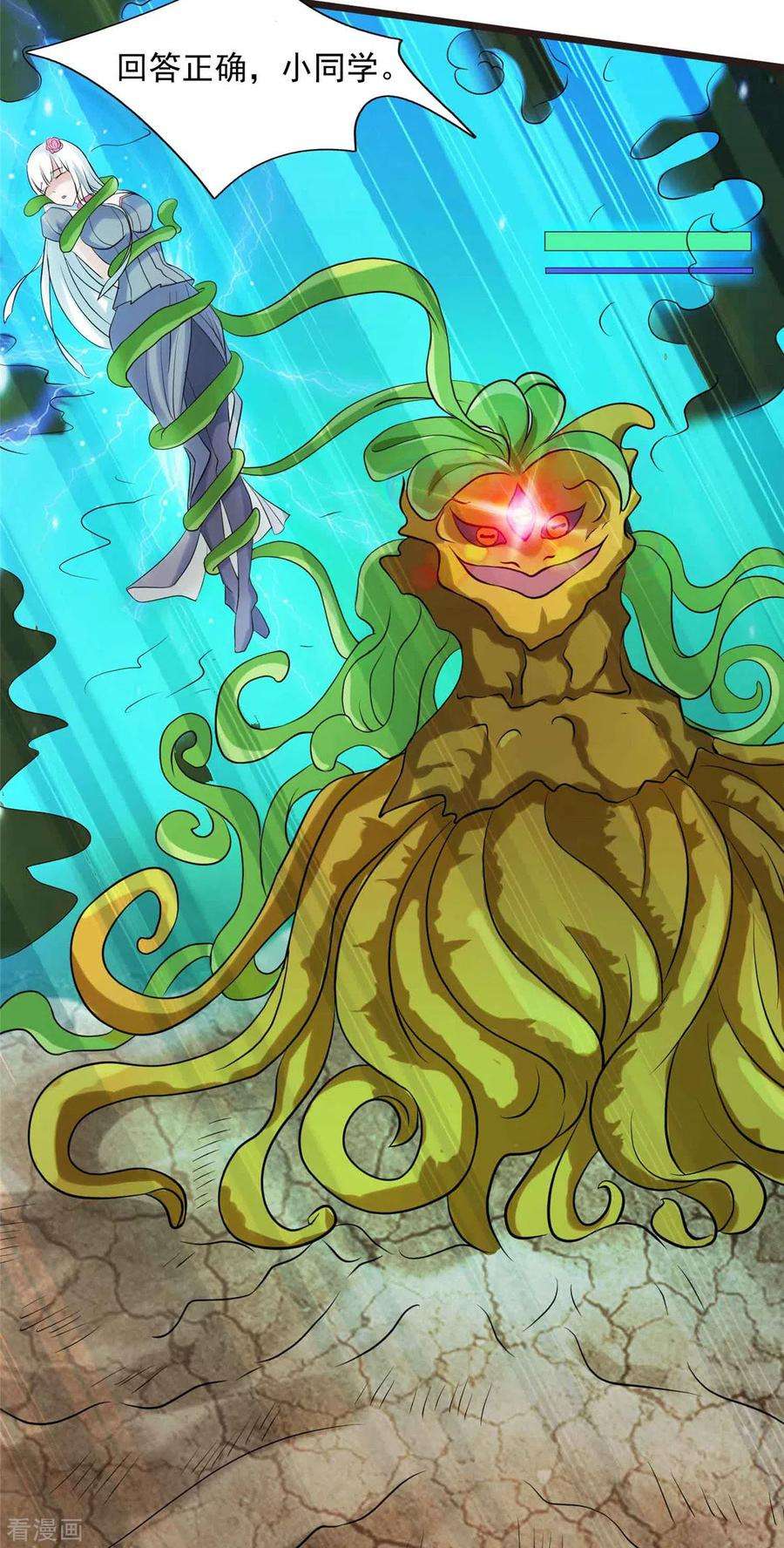 开局送妹：我有百万游戏娘8话 姬雪芙大爆发