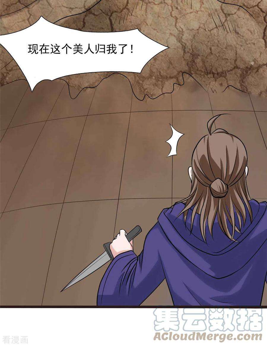 开局送妹：我有百万游戏娘8话 姬雪芙大爆发