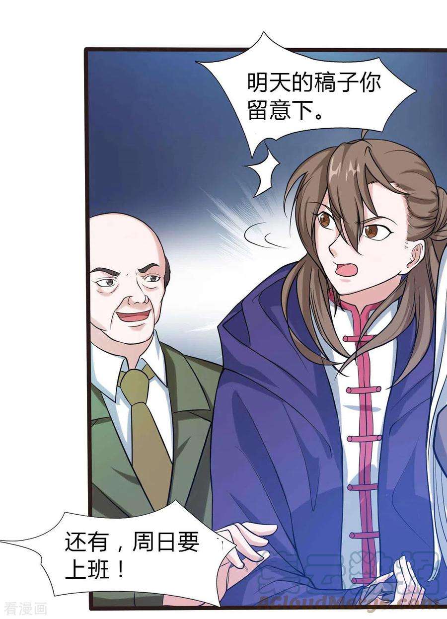 开局送妹：我有百万游戏娘8话 姬雪芙大爆发