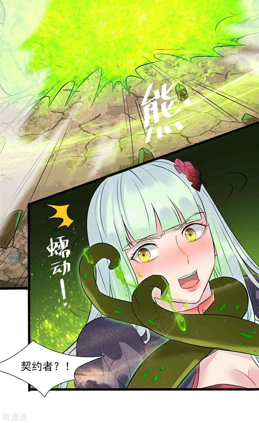 开局送妹：我有百万游戏娘9话 我的老婆我来救