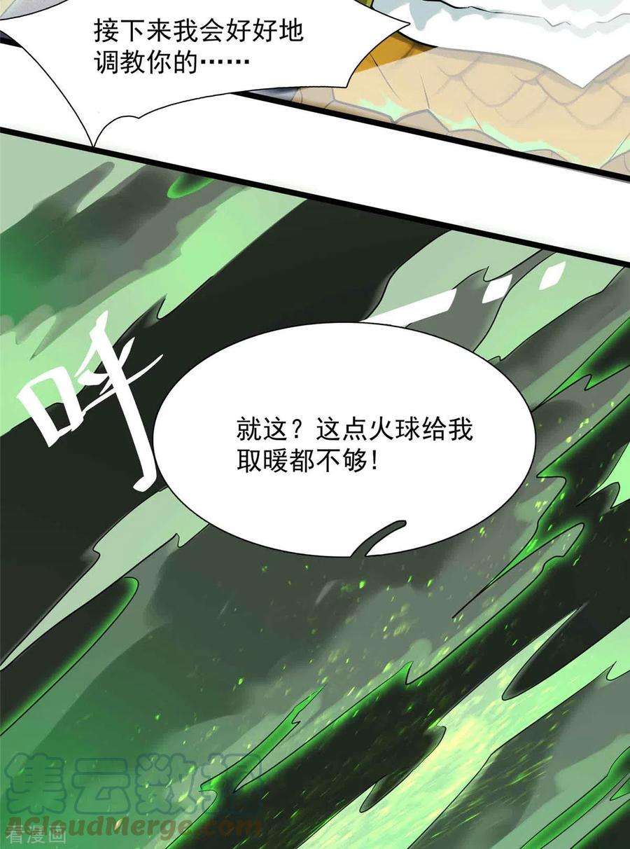 开局送妹：我有百万游戏娘9话 我的老婆我来救