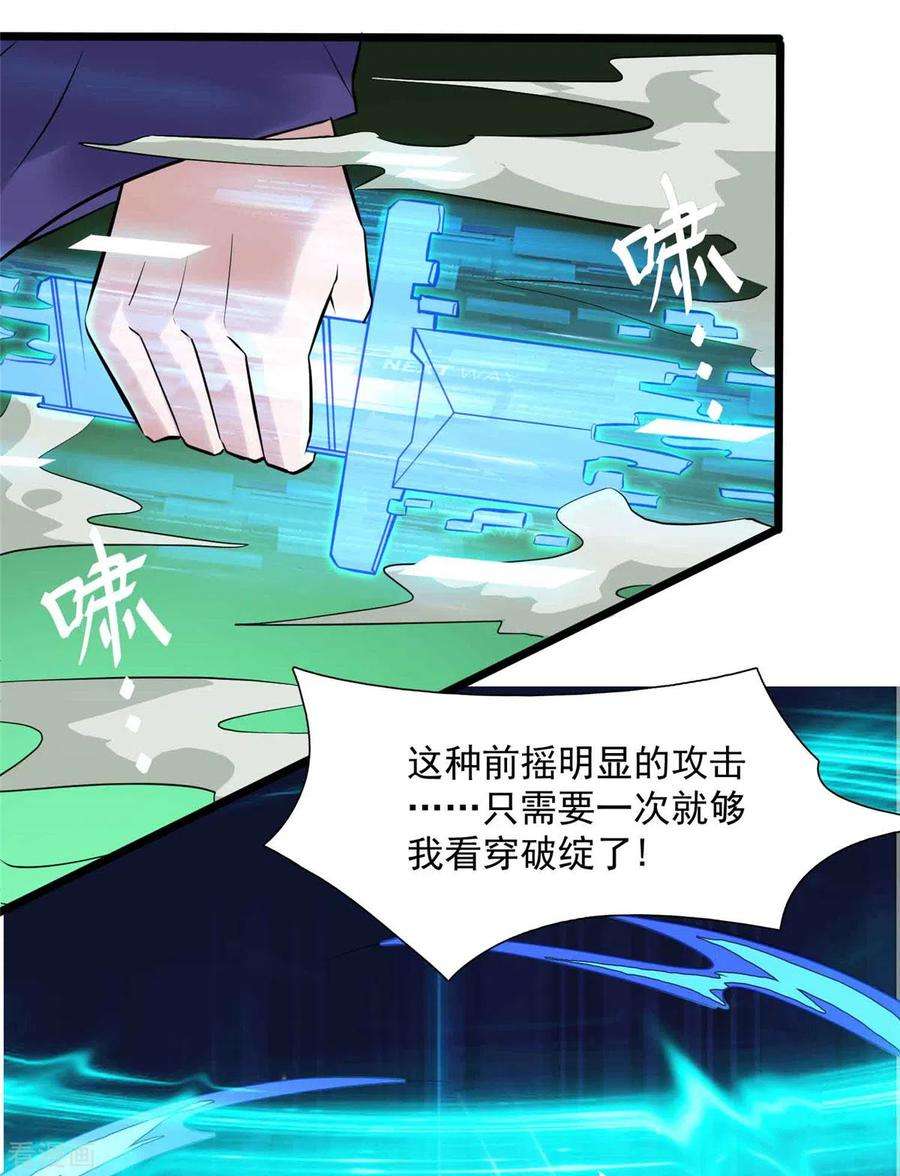 开局送妹：我有百万游戏娘9话 我的老婆我来救