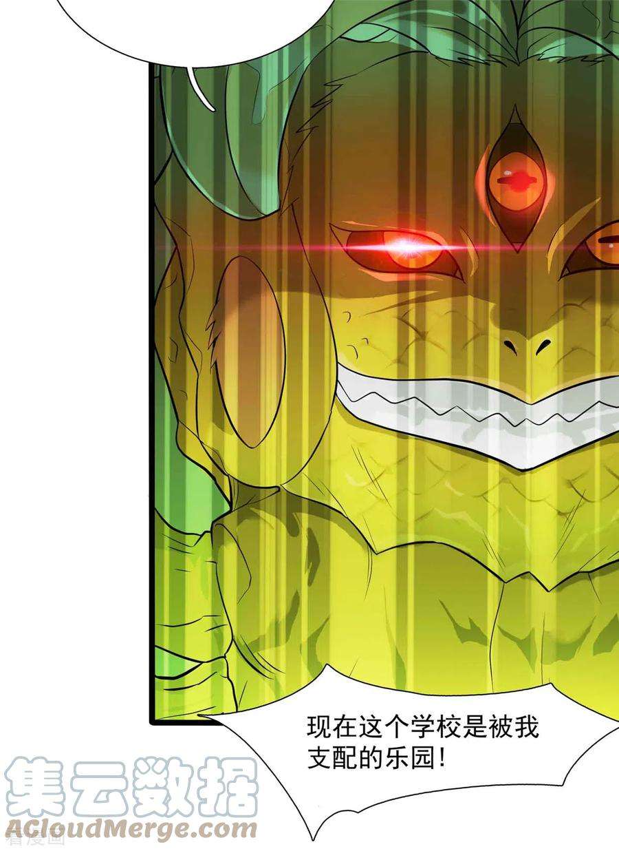 开局送妹：我有百万游戏娘9话 我的老婆我来救