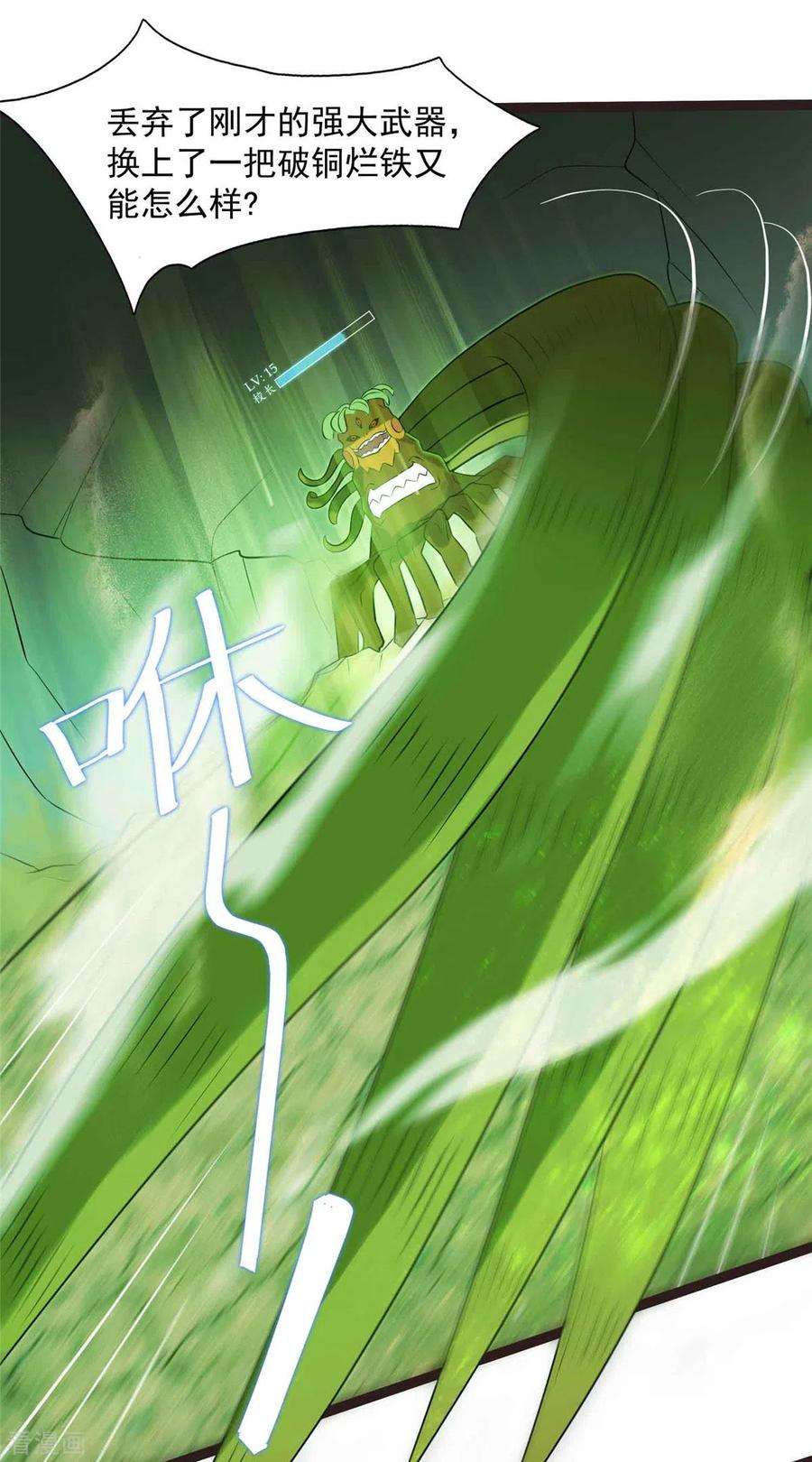 开局送妹：我有百万游戏娘9话 我的老婆我来救