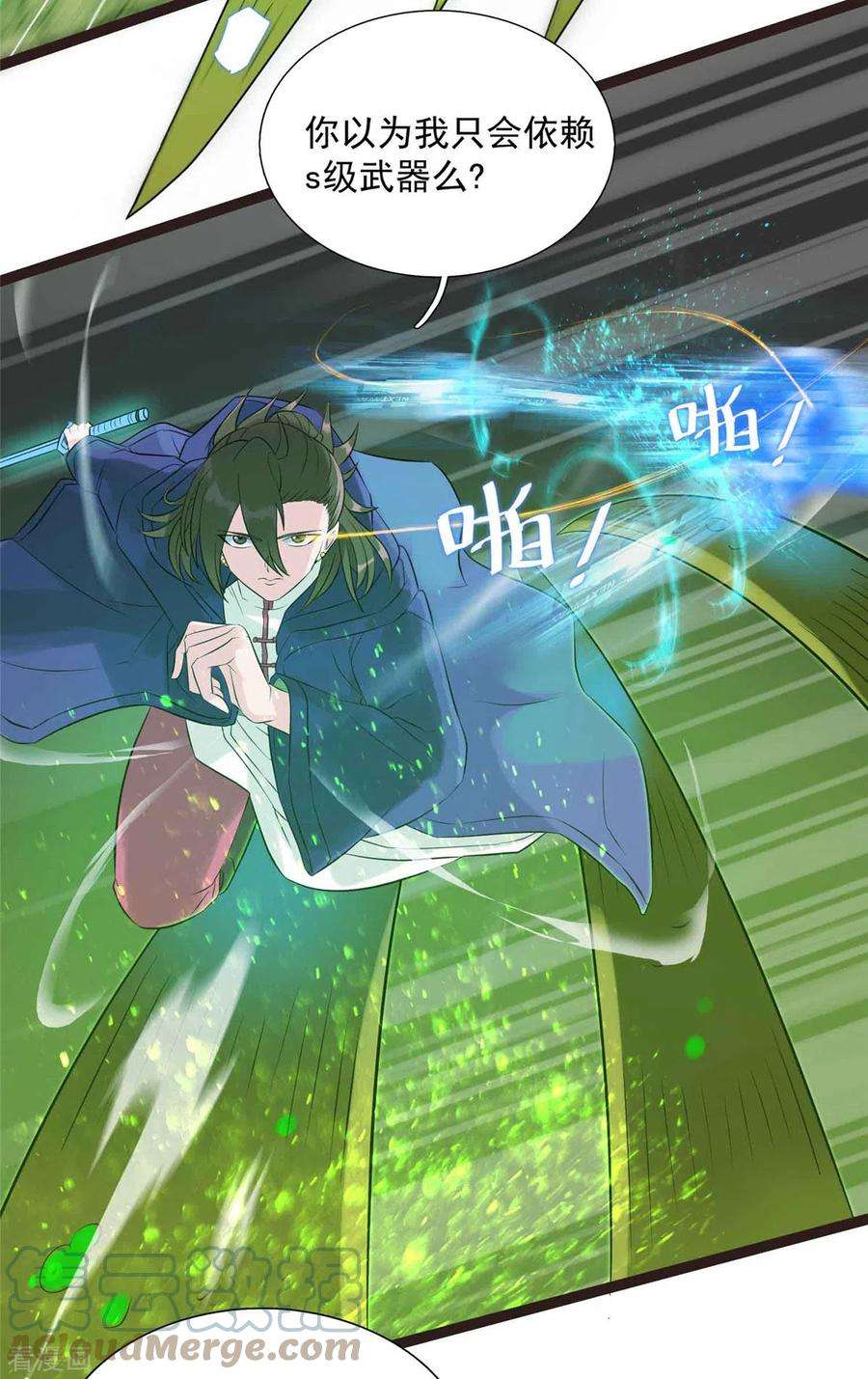 开局送妹：我有百万游戏娘9话 我的老婆我来救