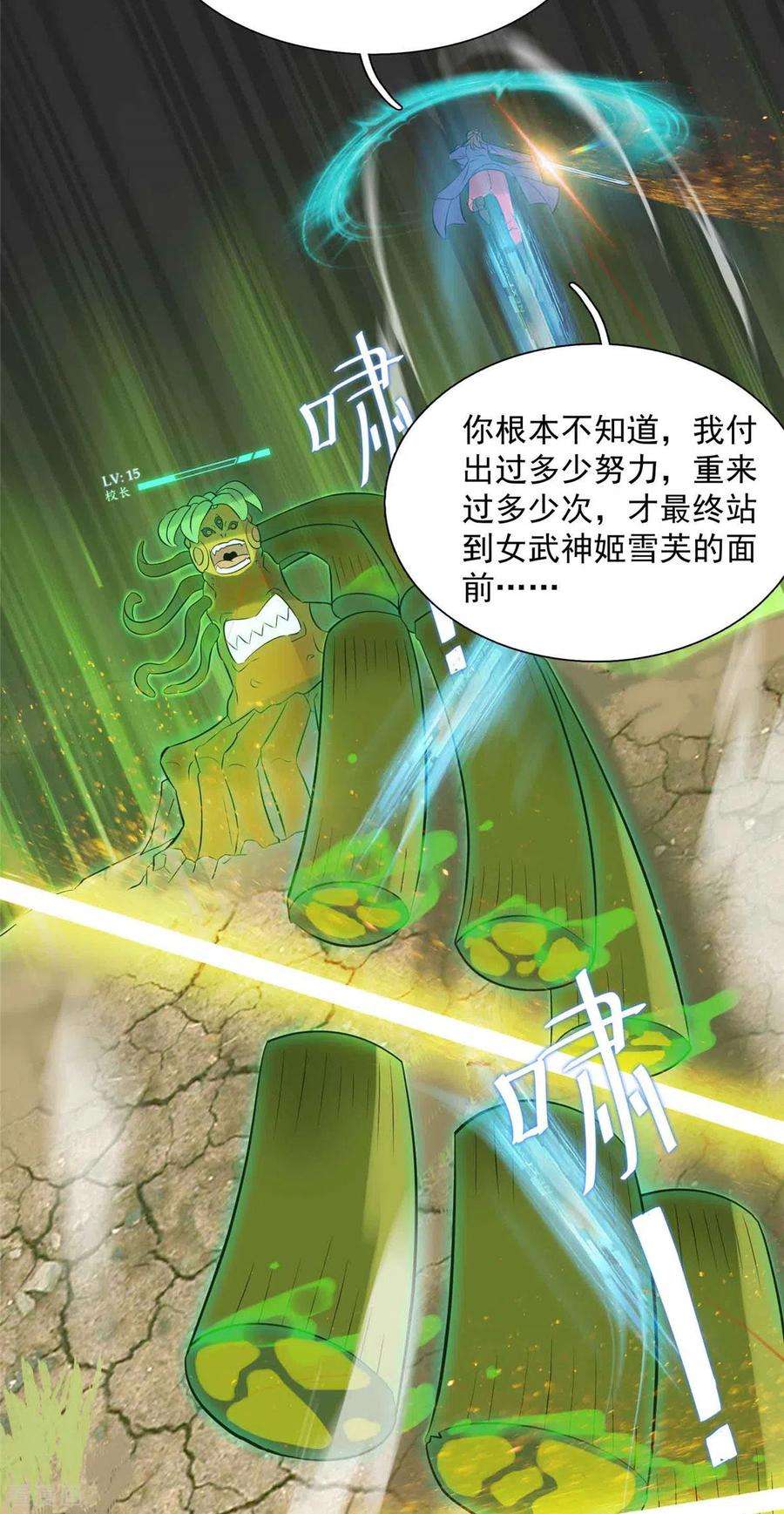 开局送妹：我有百万游戏娘9话 我的老婆我来救