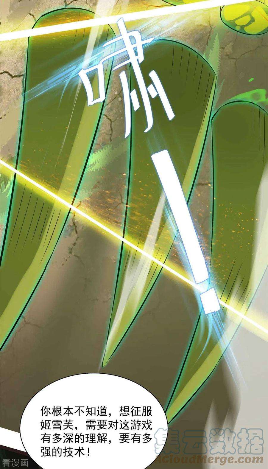 开局送妹：我有百万游戏娘9话 我的老婆我来救