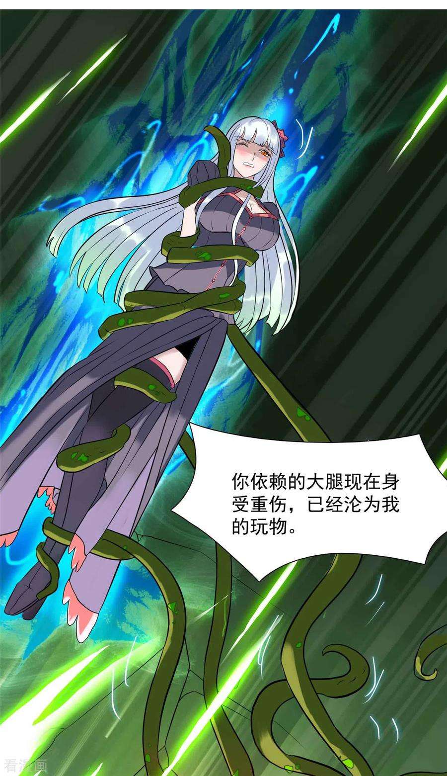 开局送妹：我有百万游戏娘9话 我的老婆我来救