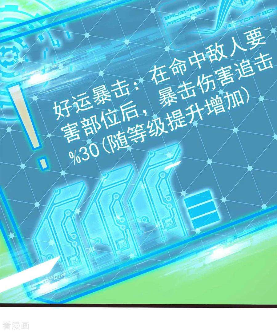 开局送妹：我有百万游戏娘9话 我的老婆我来救