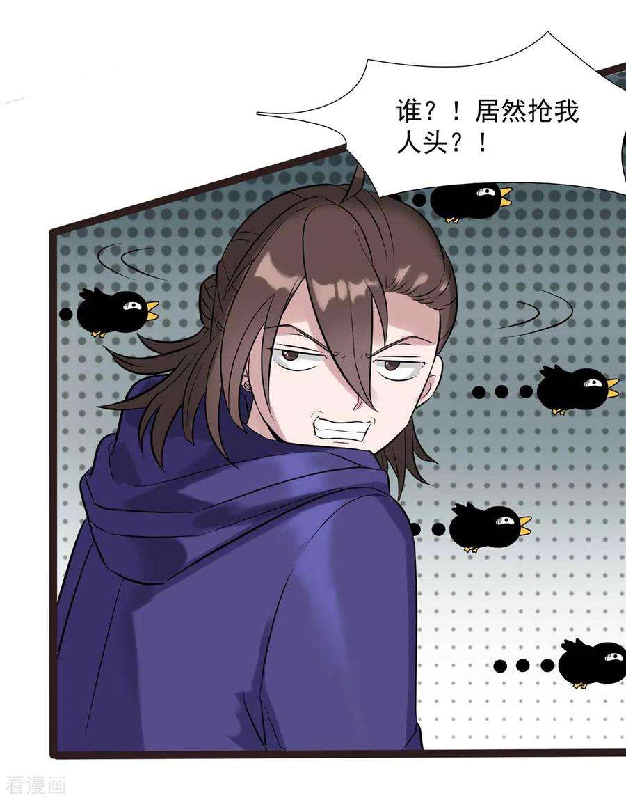 开局送妹：我有百万游戏娘9话 我的老婆我来救