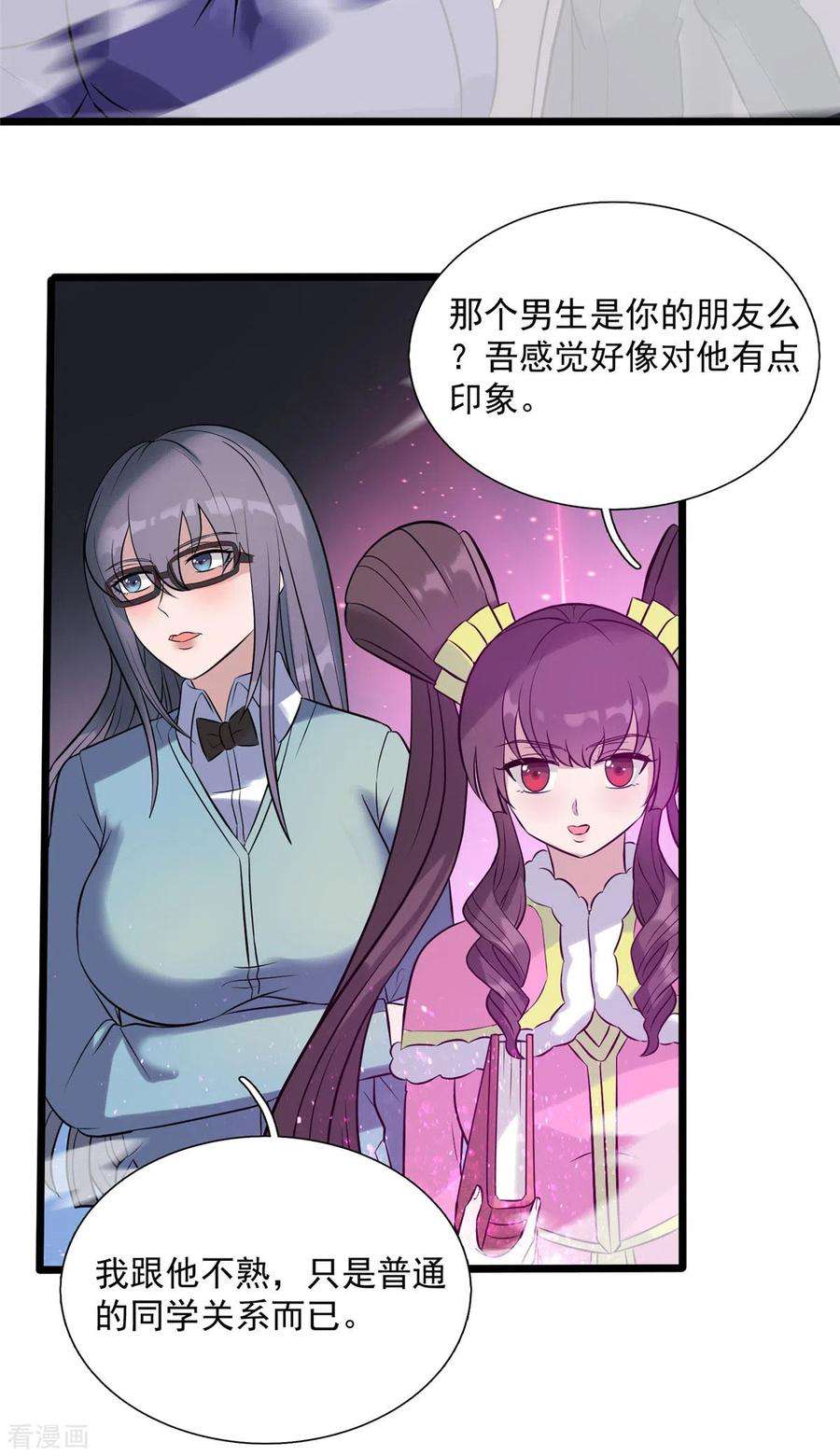 开局送妹：我有百万游戏娘10话 新的伙伴？