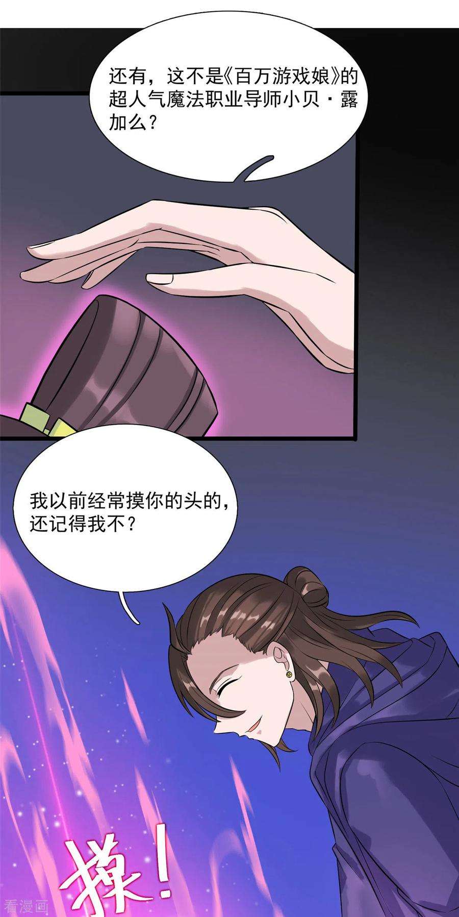 开局送妹：我有百万游戏娘10话 新的伙伴？