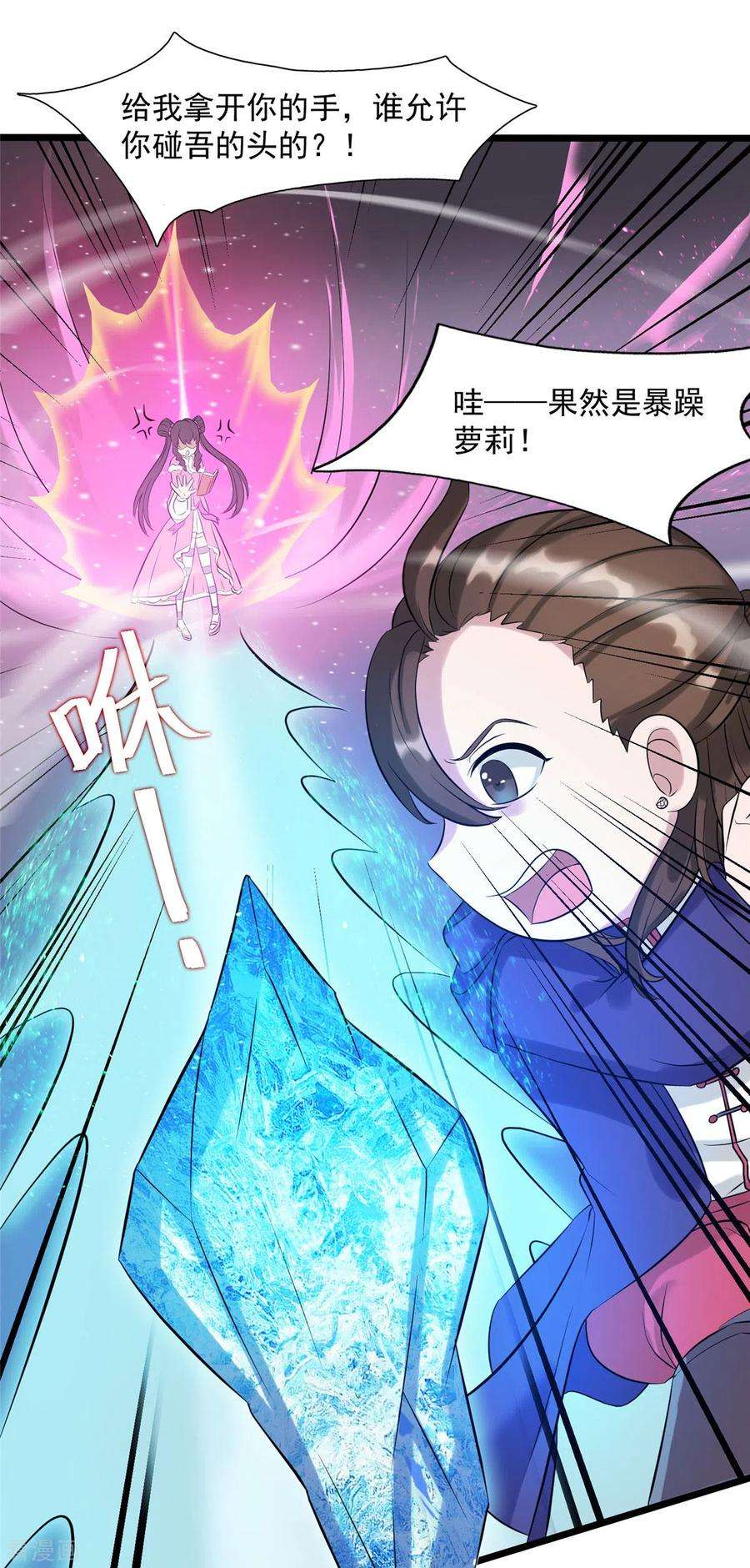 开局送妹：我有百万游戏娘10话 新的伙伴？