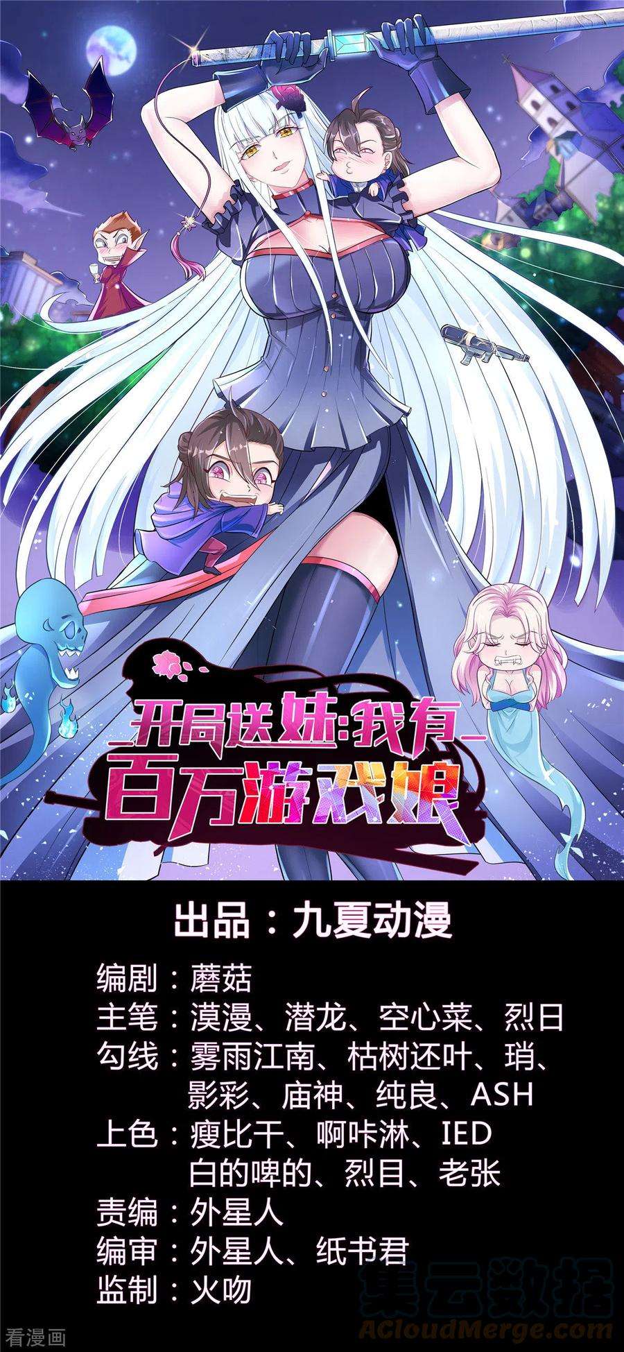 开局送妹：我有百万游戏娘11话 彼方的敌人