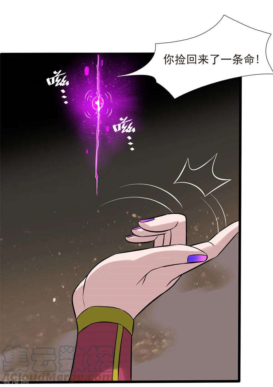 开局送妹：我有百万游戏娘11话 彼方的敌人