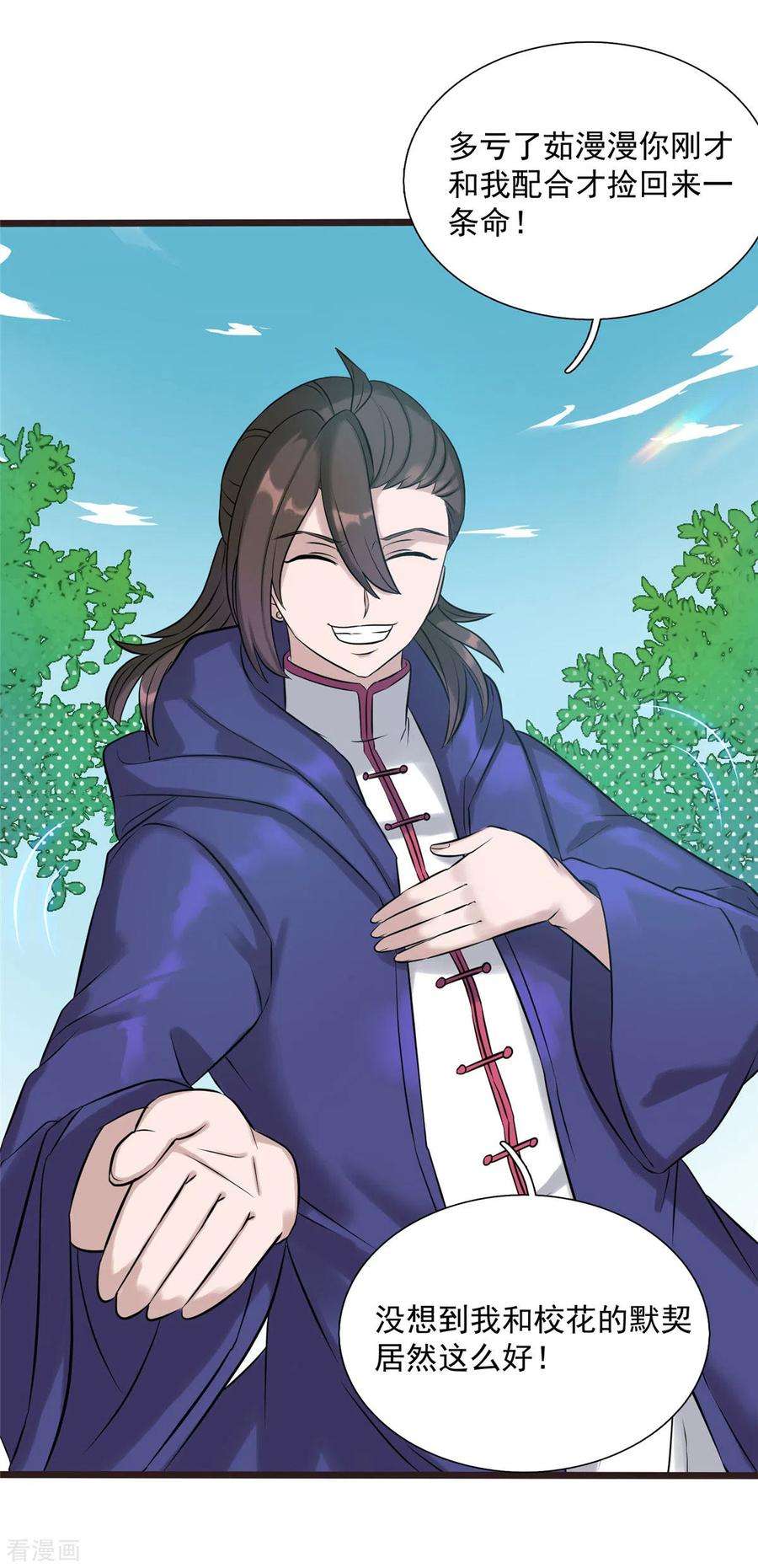 开局送妹：我有百万游戏娘11话 彼方的敌人