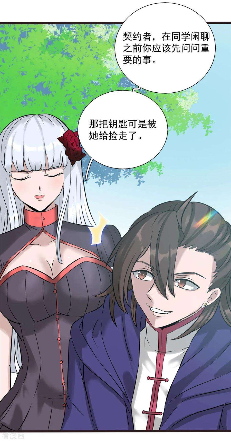 开局送妹：我有百万游戏娘11话 彼方的敌人