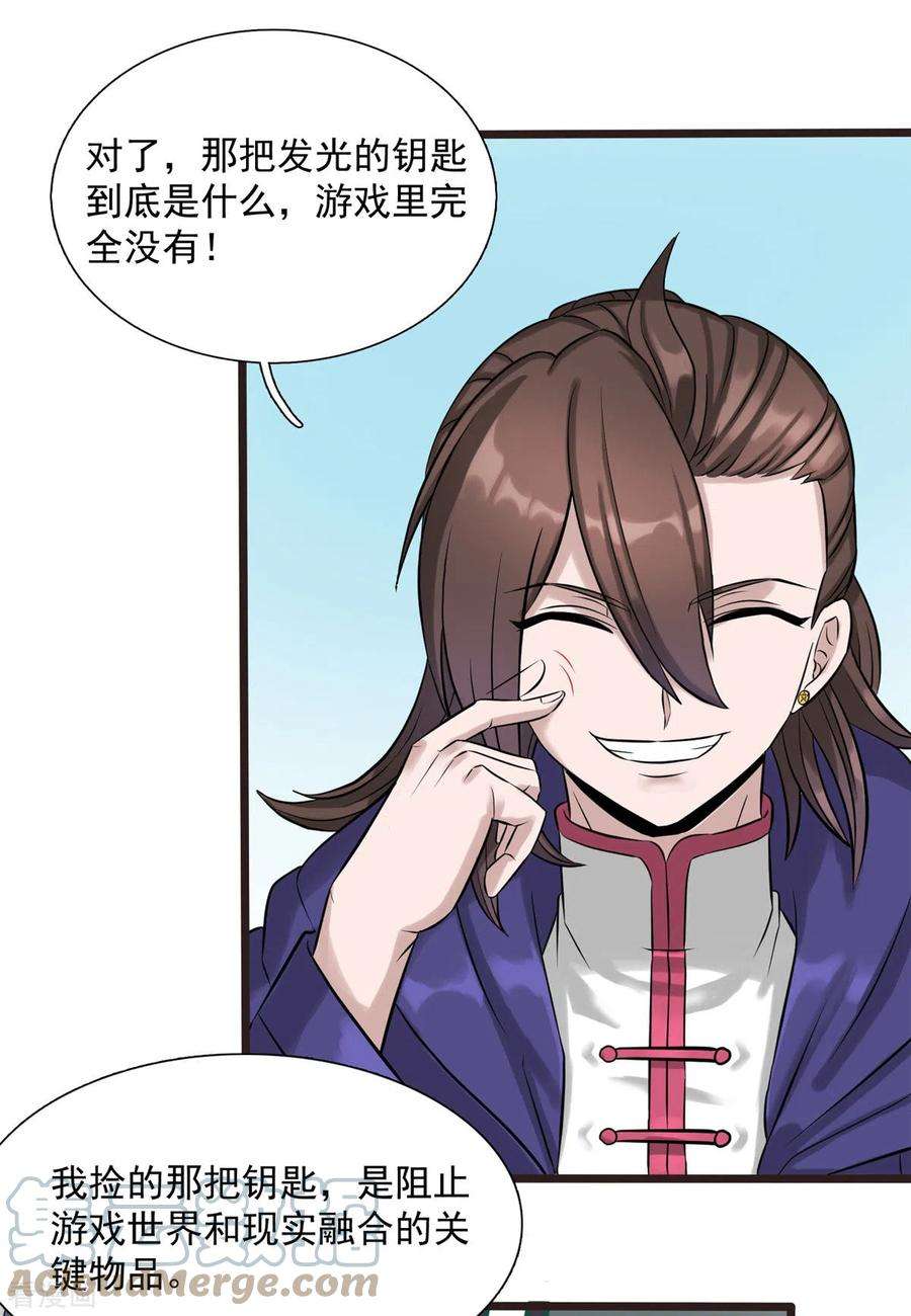 开局送妹：我有百万游戏娘11话 彼方的敌人