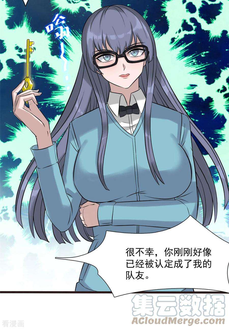 开局送妹：我有百万游戏娘11话 彼方的敌人