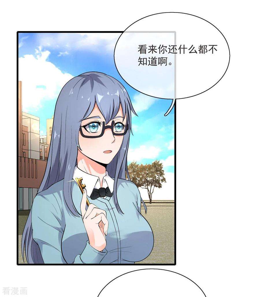 开局送妹：我有百万游戏娘11话 彼方的敌人