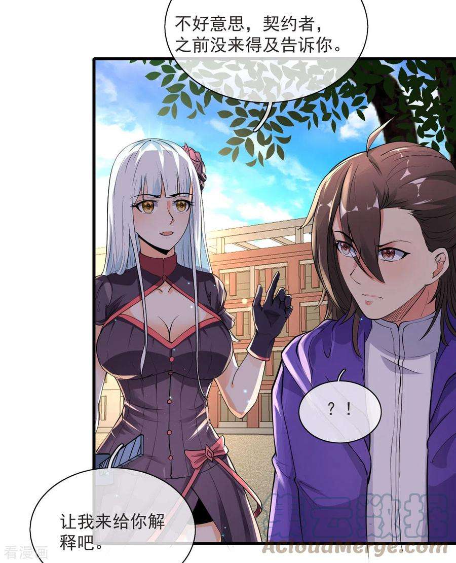 开局送妹：我有百万游戏娘11话 彼方的敌人