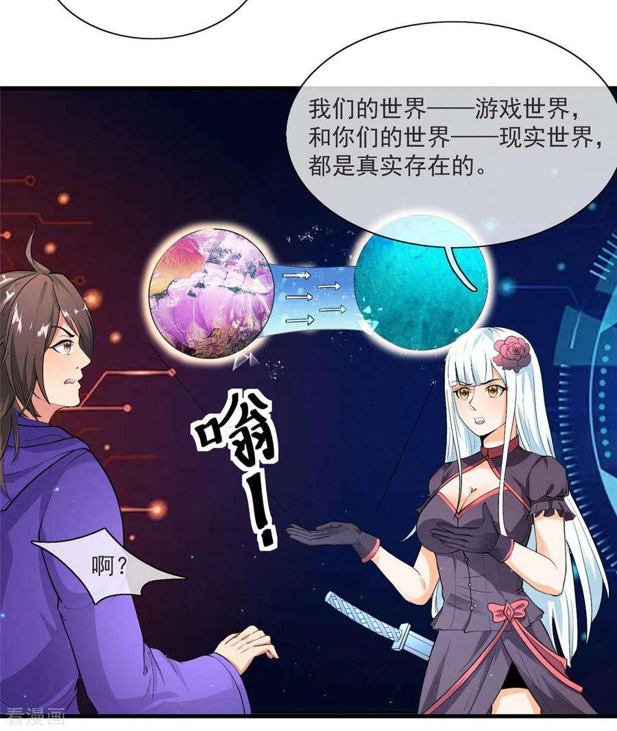 开局送妹：我有百万游戏娘11话 彼方的敌人