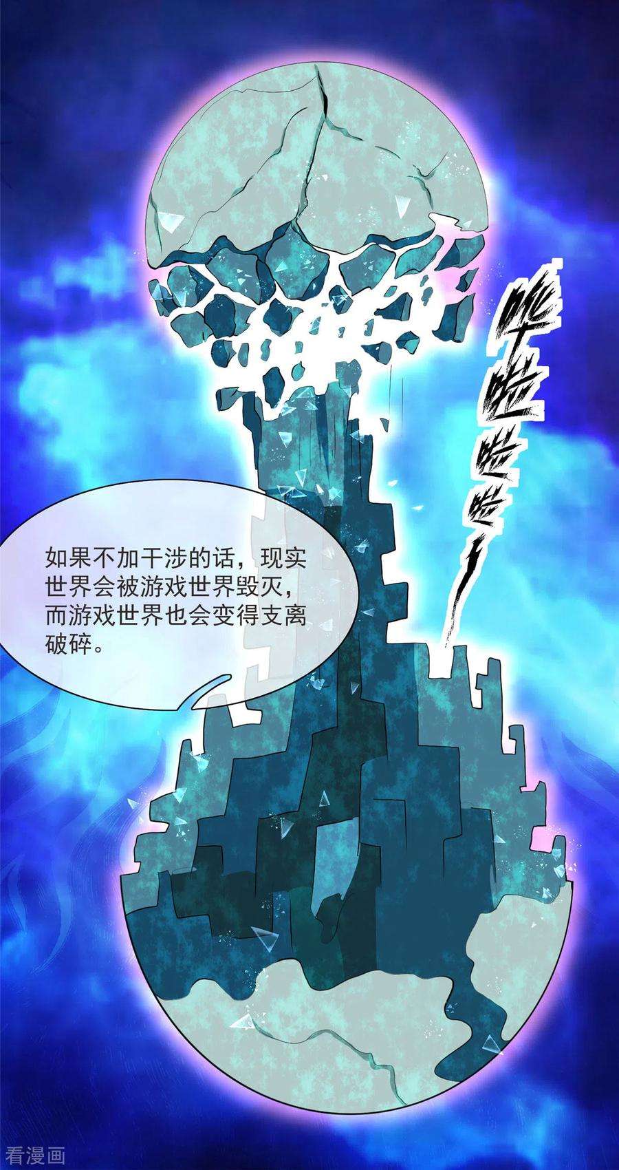 开局送妹：我有百万游戏娘11话 彼方的敌人