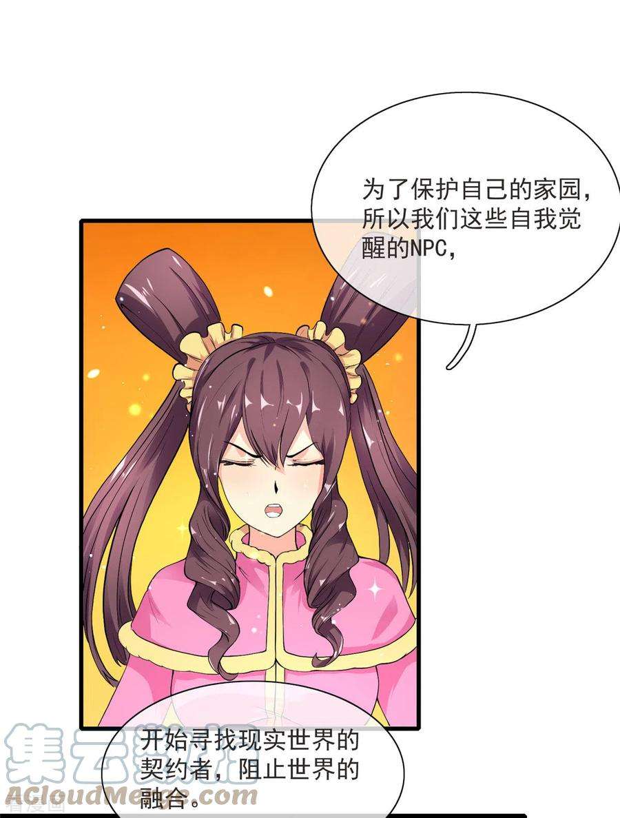 开局送妹：我有百万游戏娘11话 彼方的敌人